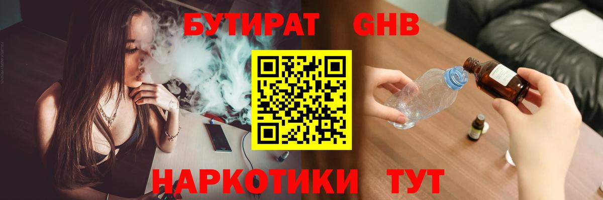 Тара  Бутират оксибутират  Бутират  Вход с VPN 