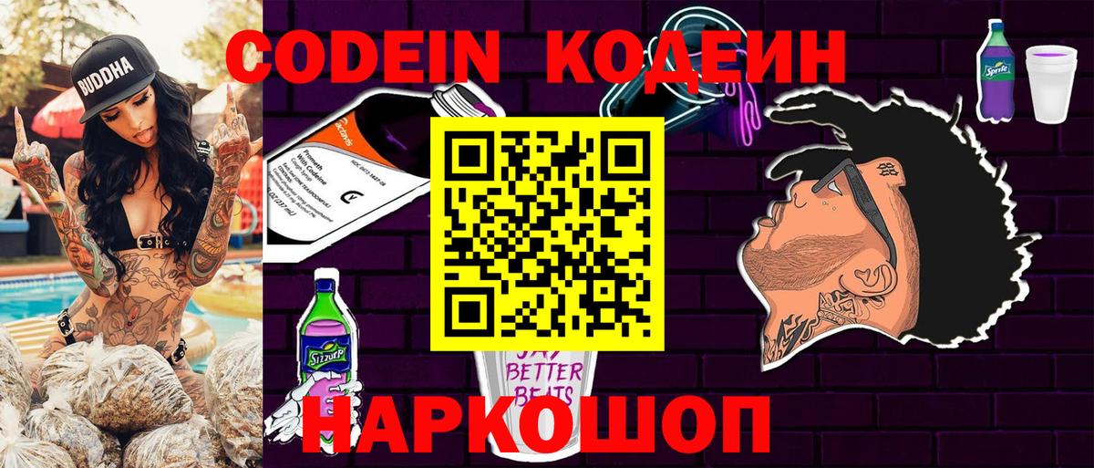 Кодеиновый сироп Lean напиток Lean (лин)  Вход с VPN  Тара 