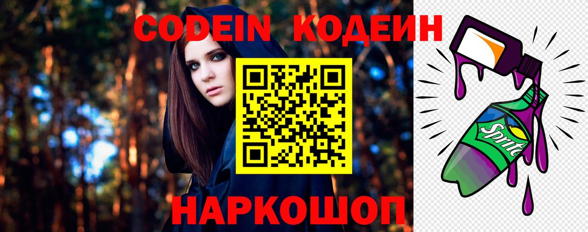 наркошоп  Тара  Codein Purple Drank  Кодеиновый сироп Lean напиток Lean (лин) 