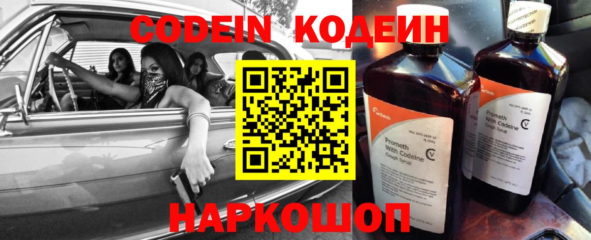Кодеиновый сироп Lean Purple Drank Тара