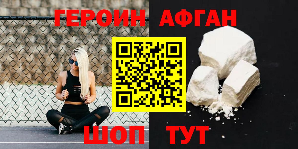 ГЕРОИН Афган  Героин  Тара 