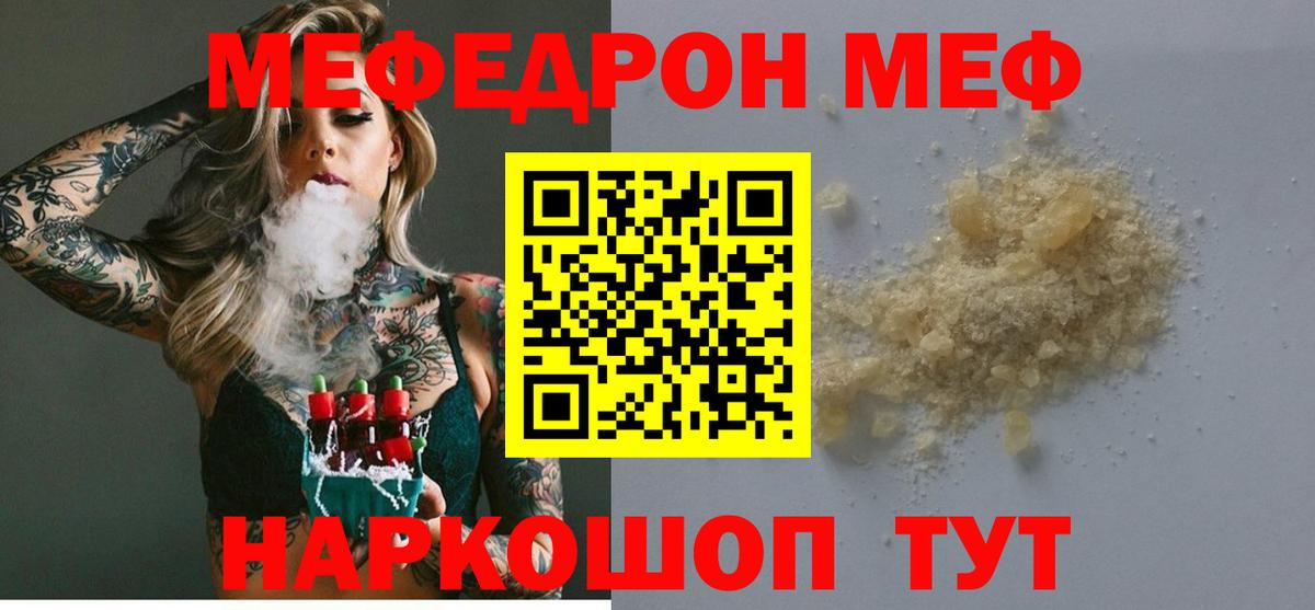 Меф VHQ  МЯУ-МЯУ VHQ  Мефедрон  Мефедрон  Тара 