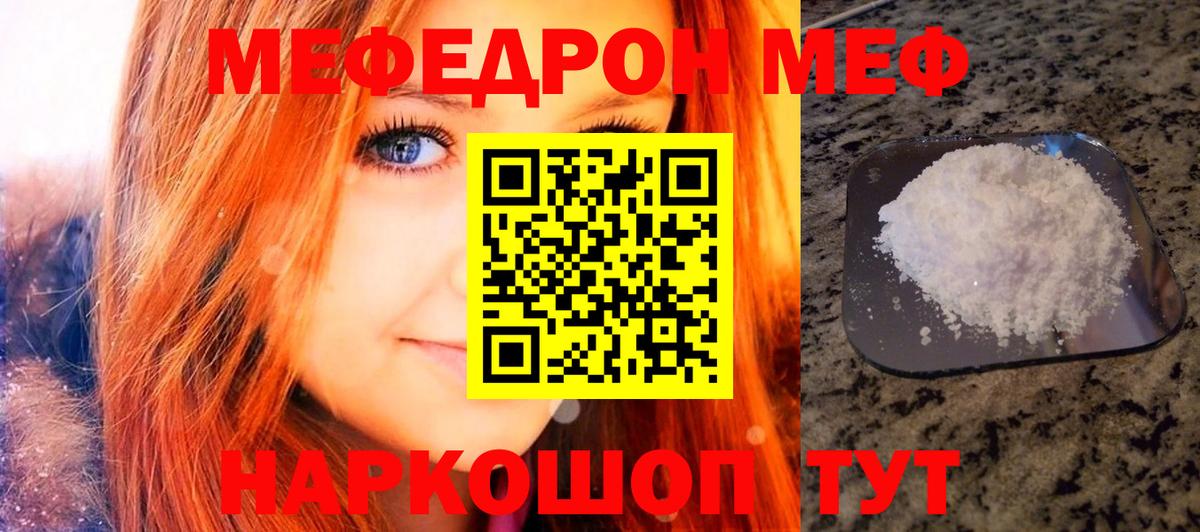 Меф мяу мяу мука Тара