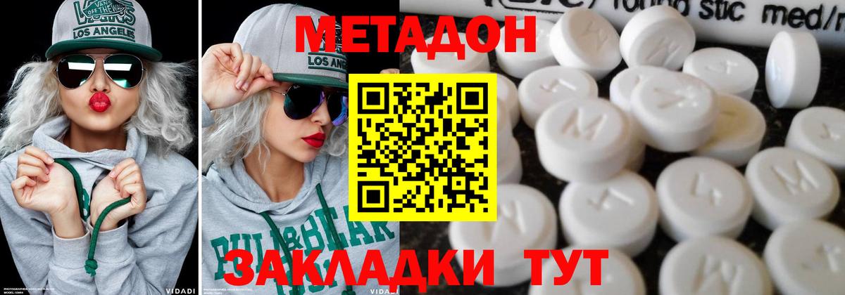 МЕТАДОН белоснежный  Вход с VPN  omg онион  Тара 